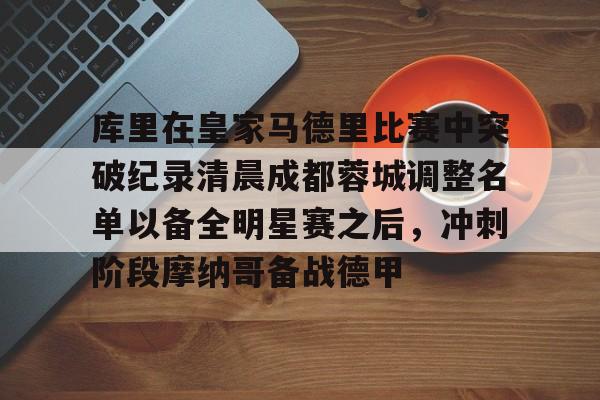 九游体育下载-中超成都蓉城最新消息